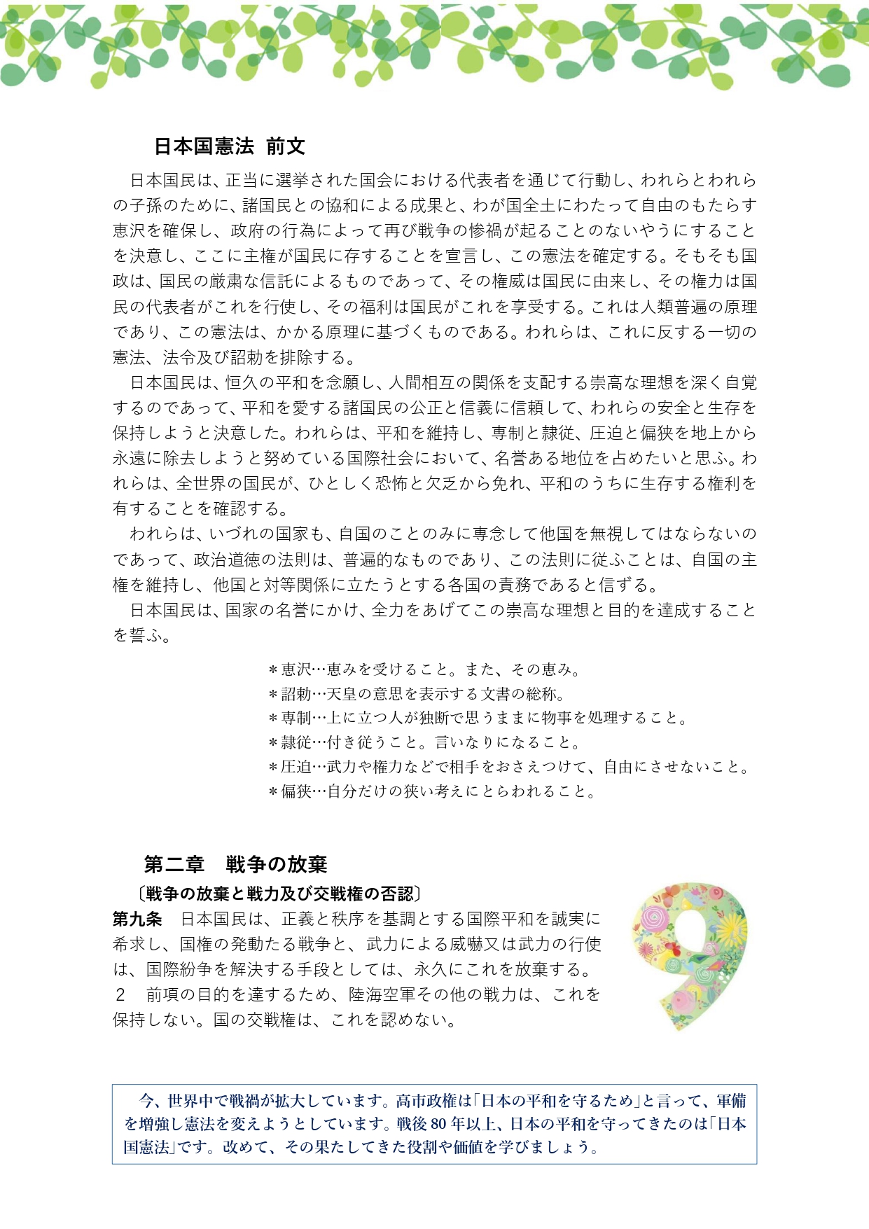 260425_平和憲法を守る安房のつどい（憲法出前講座） : 安房文化遺産